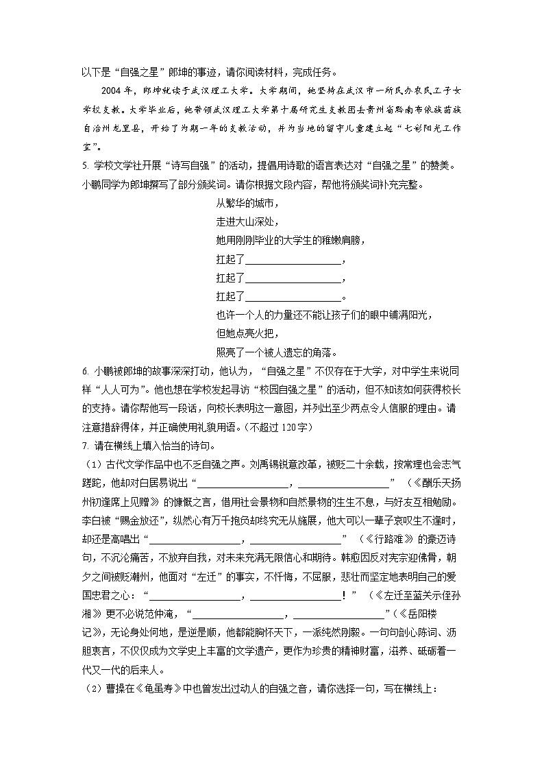 7、九年级上学期期中语文试题（原卷版）2023-2024学年第一学期 统编版02