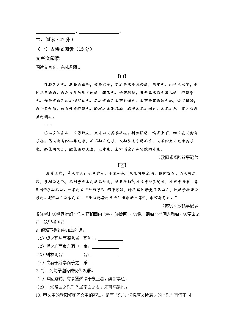 7、九年级上学期期中语文试题（原卷版）2023-2024学年第一学期 统编版03