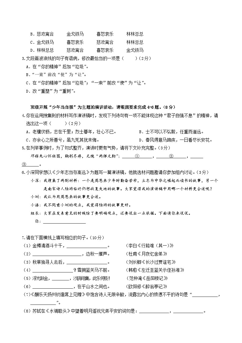 8、九年级语文上册期中模拟卷（原卷A4版）2023-2024学年第一学期 统编版第2页