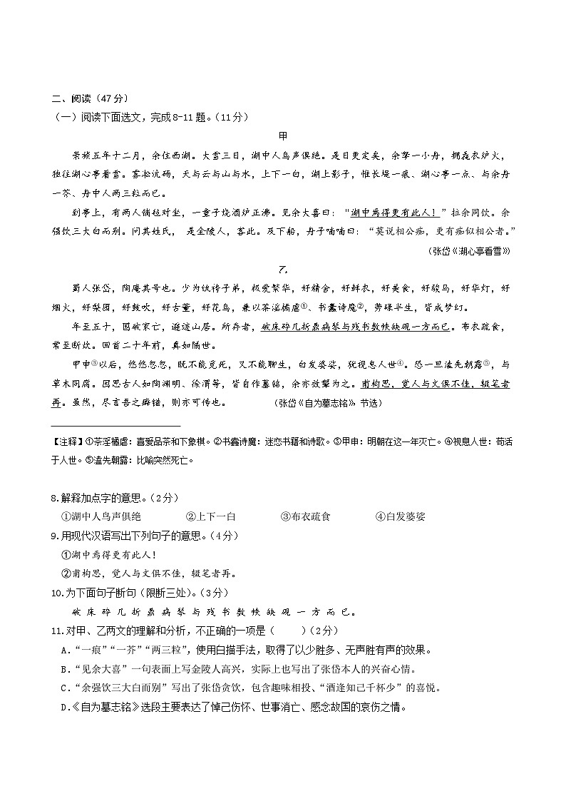 8、九年级语文上册期中模拟卷（原卷A4版）2023-2024学年第一学期 统编版第3页