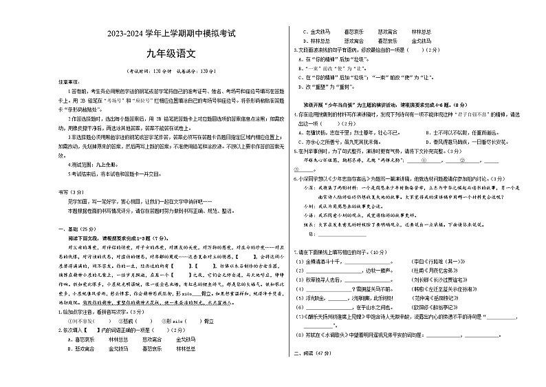 8、九年级语文上册期中模拟卷（原卷A3版）2023-2024学年第一学期 统编版第1页