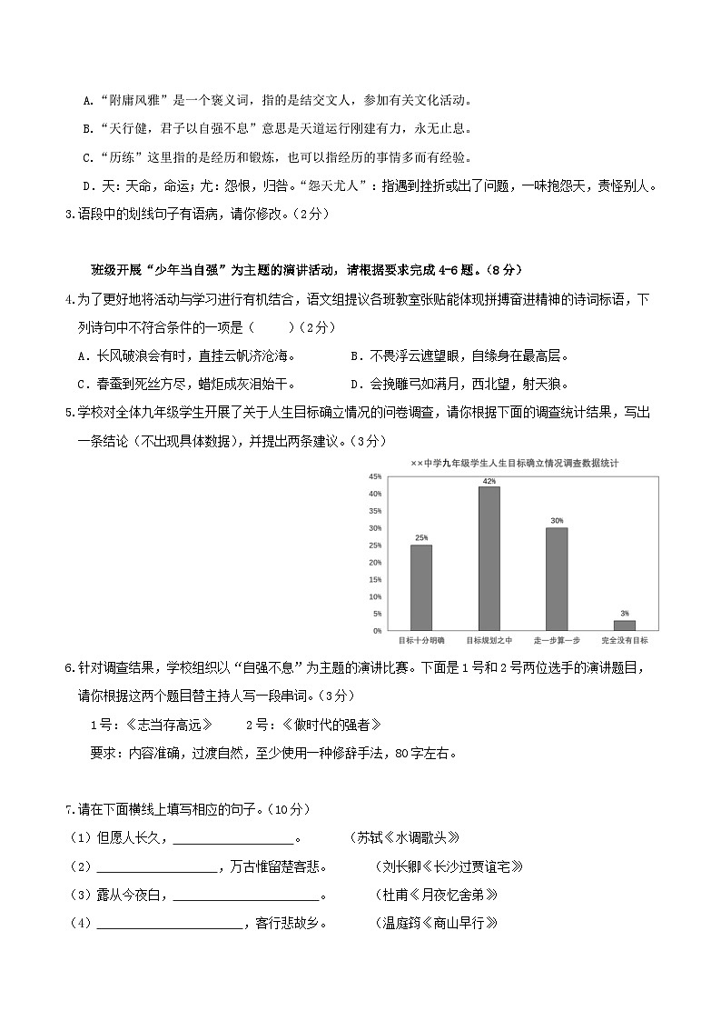 9、九年级语文上册期中模拟卷2（原卷A4版）2023-2024学年第一学期 统编版第2页