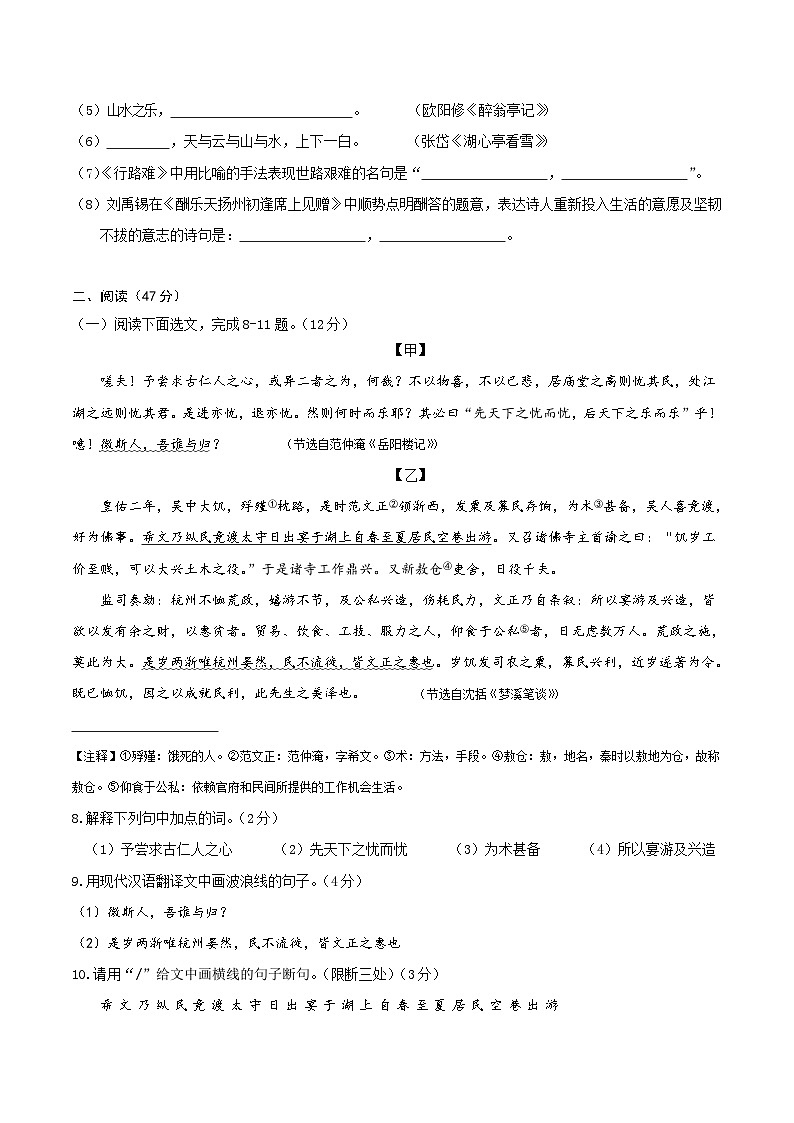 9、九年级语文上册期中模拟卷2（原卷A4版）2023-2024学年第一学期 统编版第3页