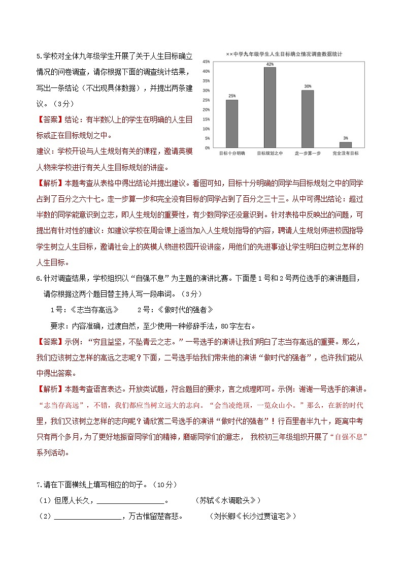 9、九年级语文上册期中模拟卷2（答案与解释）2023-2024学年第一学期 统编版第3页