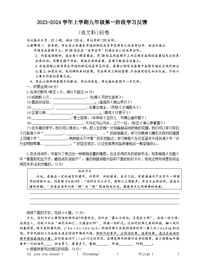 11、九年级上学期第一阶段学习反馈语文科问卷（含答案）2023-2024学年第一学期 统编版01