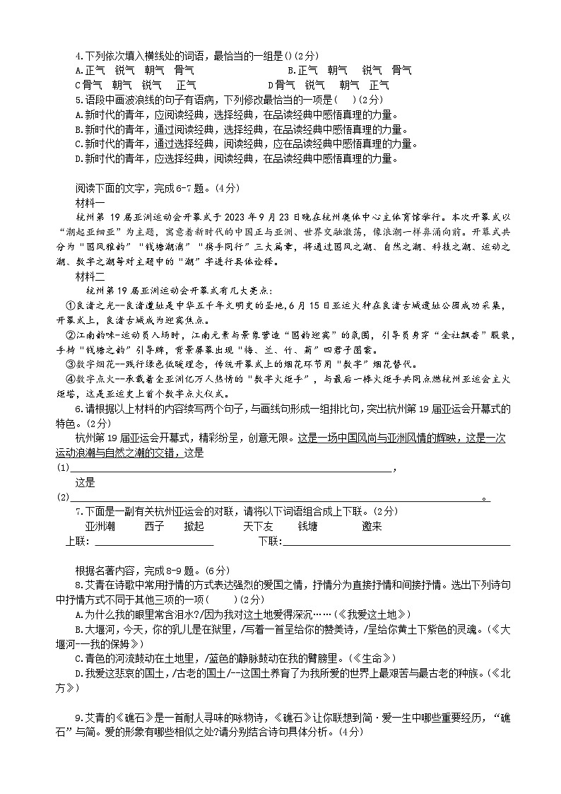 11、九年级上学期第一阶段学习反馈语文科问卷（含答案）2023-2024学年第一学期 统编版02