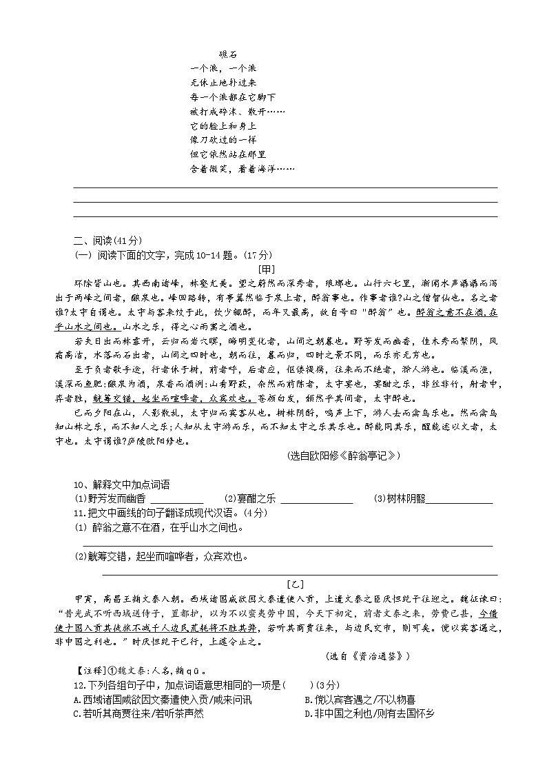 11、九年级上学期第一阶段学习反馈语文科问卷（含答案）2023-2024学年第一学期 统编版03