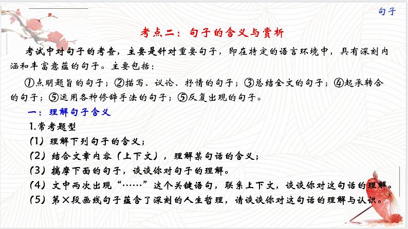 专题03 记叙文阅读【考点串讲PPT】-2023-2024学年七年级语文上学期期中考点大串讲（统编版）08