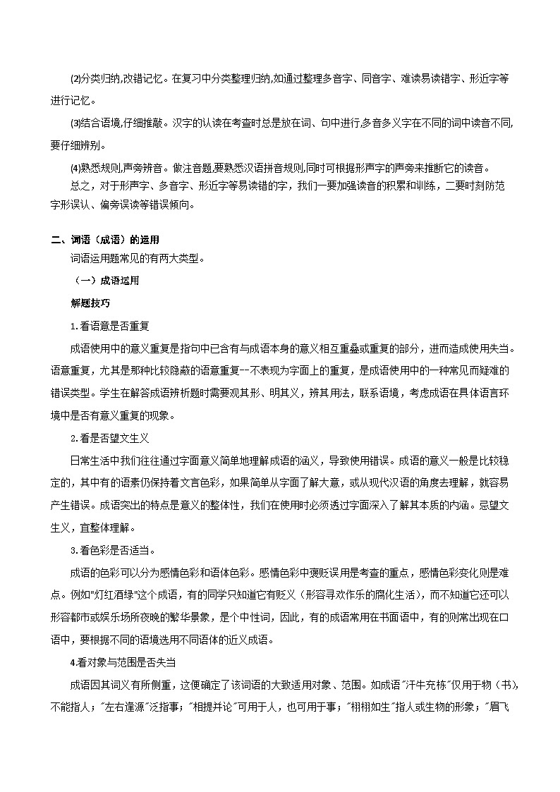 专题04 基础知识（考点清单+【考题猜想】）-2023-2024学年七年级语文上学期期中考点大串讲（统编版）03