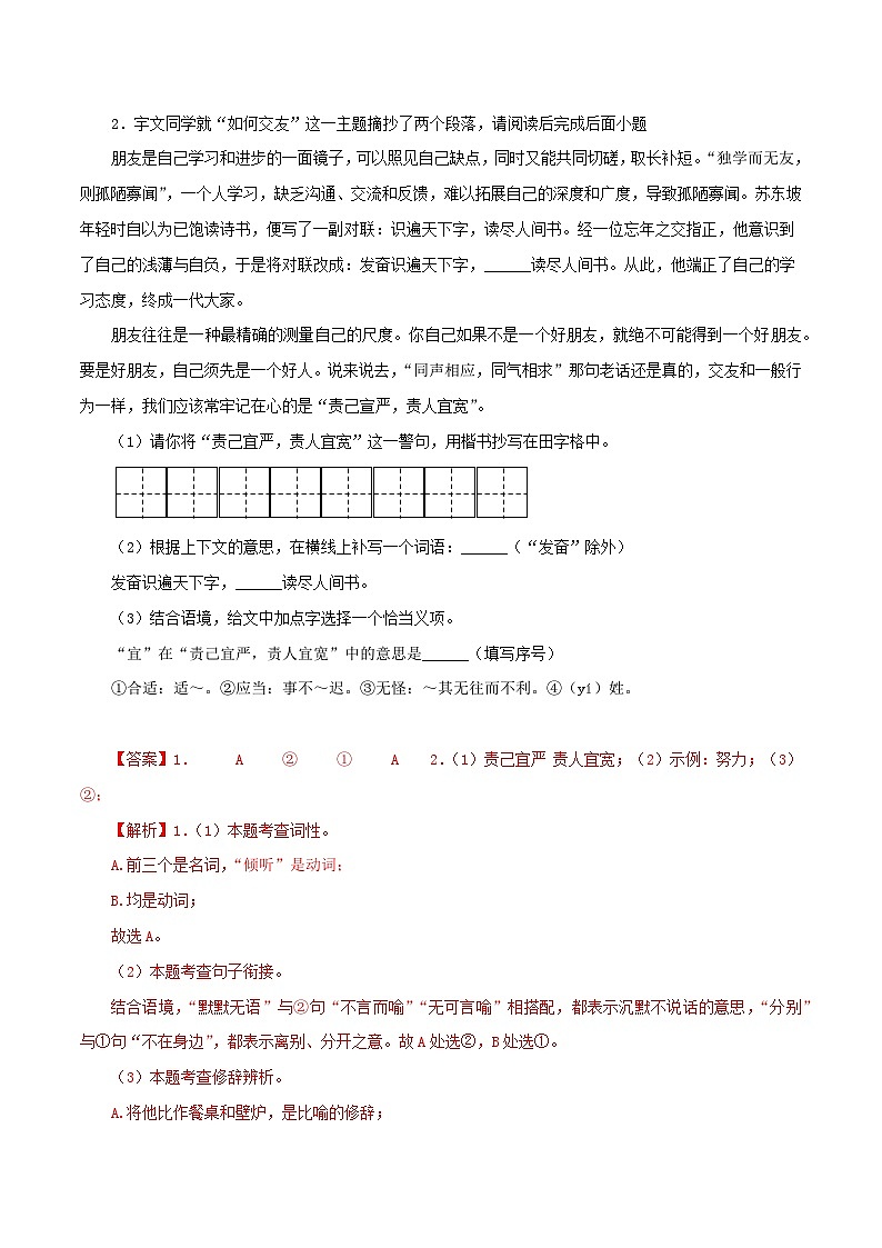专题05综合性学习与名著导读【考题猜想】（原卷版+解析版）-2023-2024学年七年级语文上学期期中考点大串讲（统编版）02