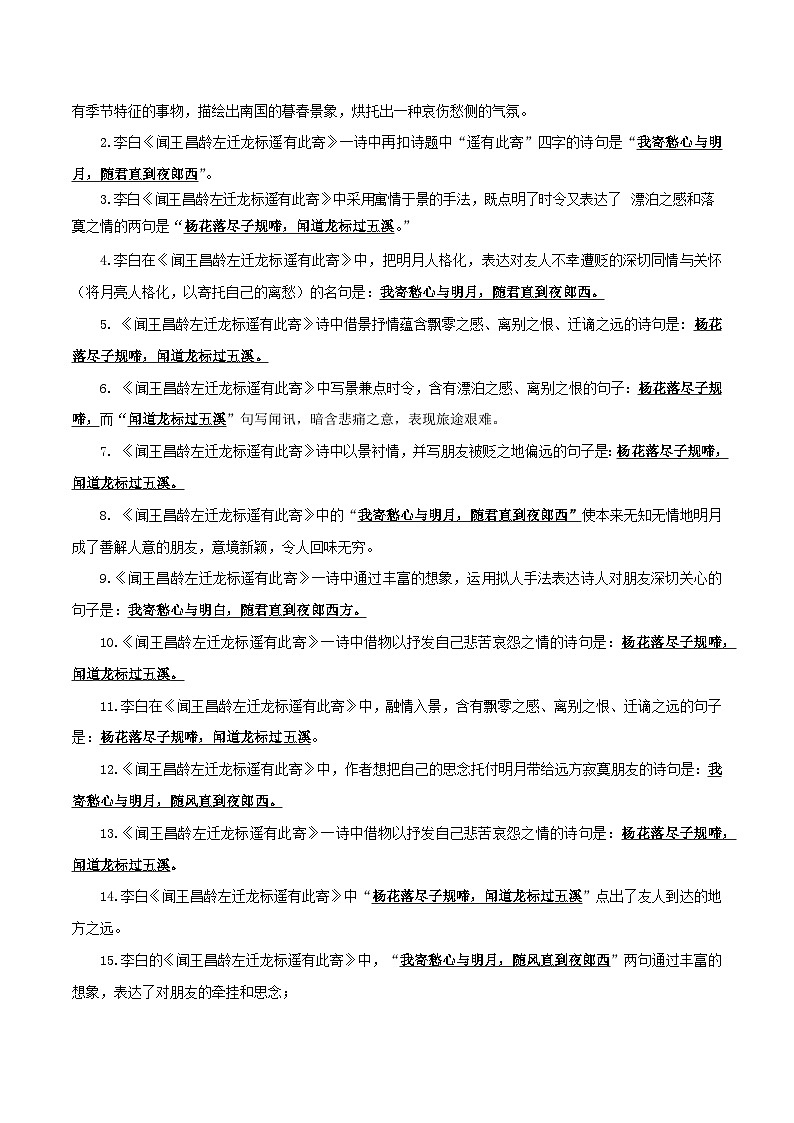 专题06古诗文默写与诗词赏析（考点清单+【考题猜想】）-2023-2024学年七年级语文上学期期中考点大串讲（统编版）02