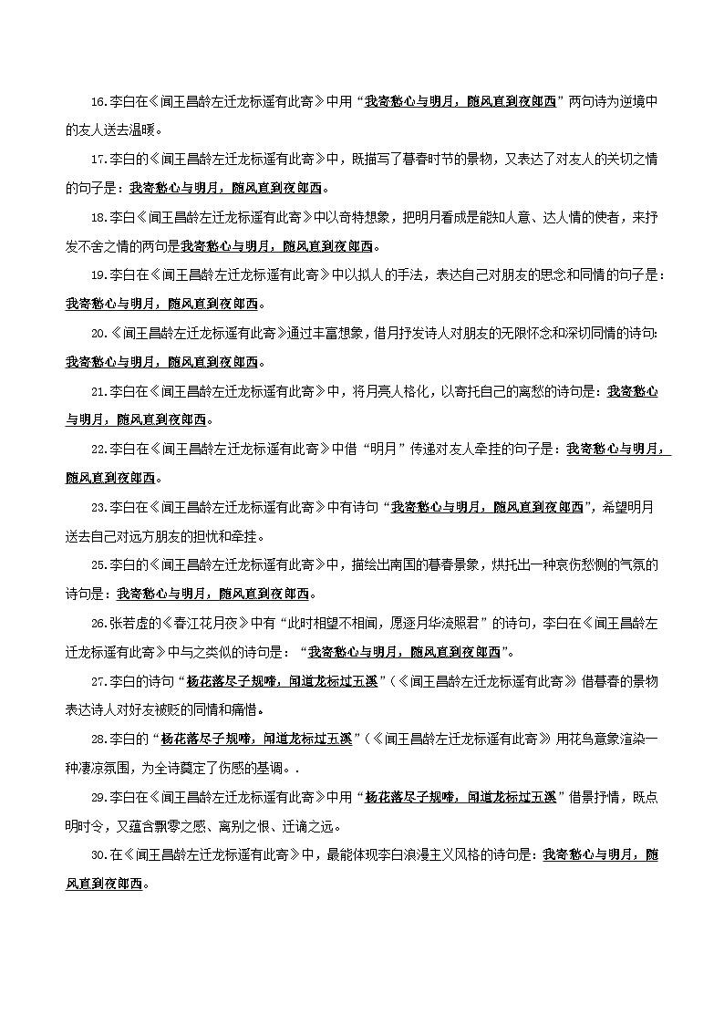 专题06古诗文默写与诗词赏析（考点清单+【考题猜想】）-2023-2024学年七年级语文上学期期中考点大串讲（统编版）03