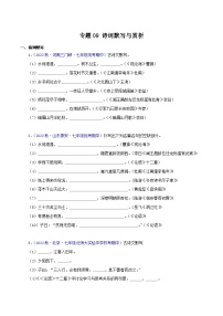 专题06古诗文默写与诗词赏析（考点清单+【考题猜想】）-2023-2024学年七年级语文上学期期中考点大串讲（统编版）
