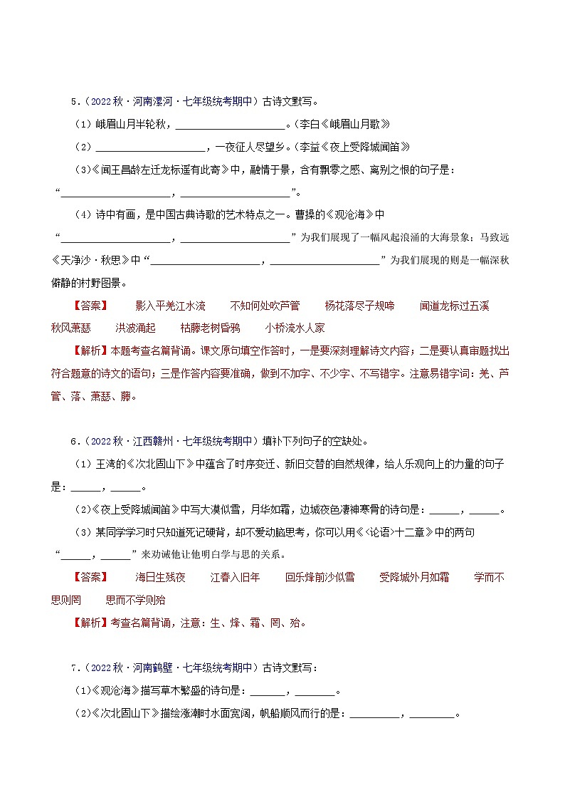专题06古诗文默写与诗词赏析（考点清单+【考题猜想】）-2023-2024学年七年级语文上学期期中考点大串讲（统编版）03