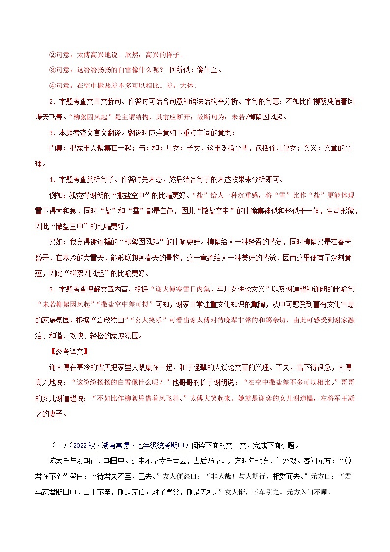 专题07文言文阅读（考点清单+【考题猜想】）-2023-2024学年七年级语文上学期期中考点大串讲（统编版）02