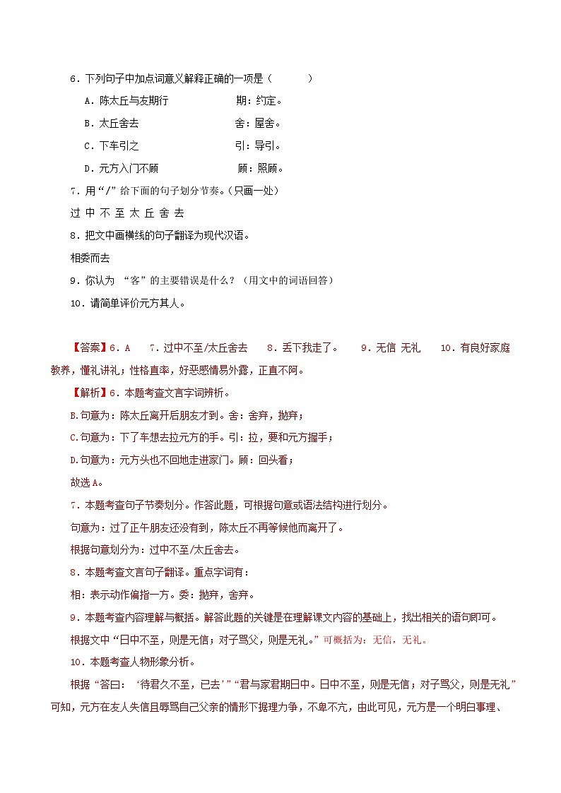 专题07文言文阅读（考点清单+【考题猜想】）-2023-2024学年七年级语文上学期期中考点大串讲（统编版）03