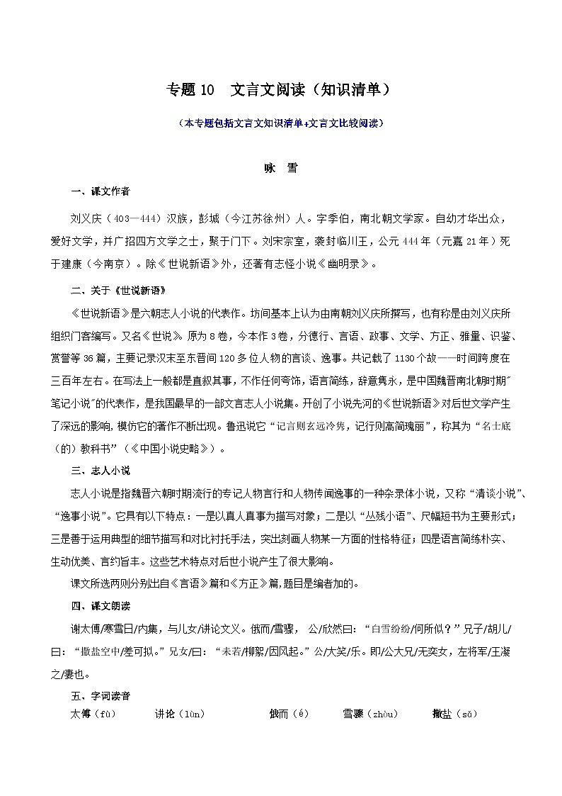 专题07文言文阅读（考点清单+【考题猜想】）-2023-2024学年七年级语文上学期期中考点大串讲（统编版）01