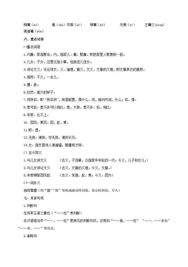 专题07文言文阅读（考点清单+【考题猜想】）-2023-2024学年七年级语文上学期期中考点大串讲（统编版）02