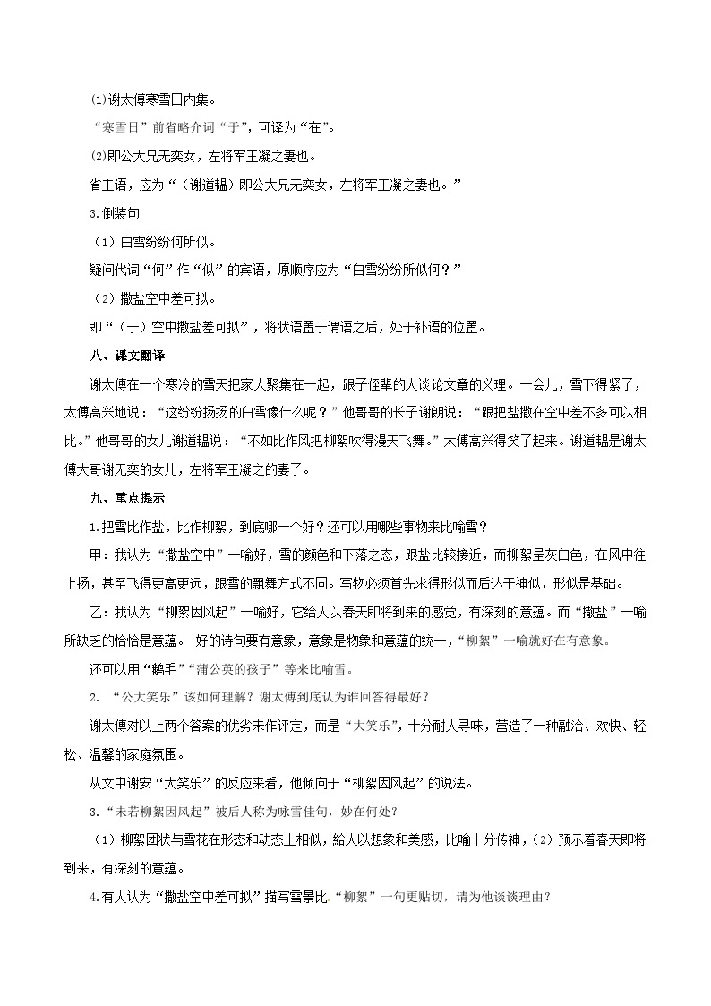 专题07文言文阅读（考点清单+【考题猜想】）-2023-2024学年七年级语文上学期期中考点大串讲（统编版）03