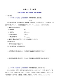 专题07文言文阅读（考点清单+【考题猜想】）-2023-2024学年七年级语文上学期期中考点大串讲（统编版）