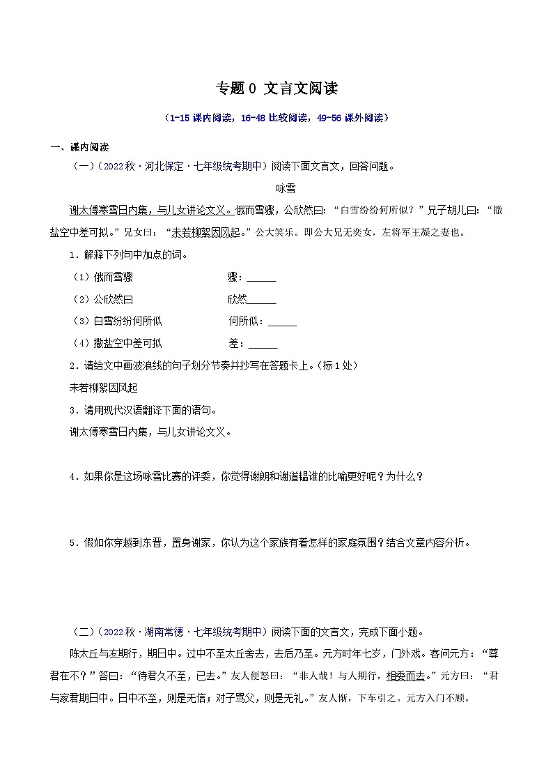 专题07文言文阅读（考点清单+【考题猜想】）-2023-2024学年七年级语文上学期期中考点大串讲（统编版）01