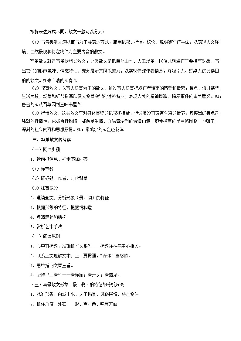 专题08散文阅读（考点清单+【考题猜想】）-2023-2024学年七年级语文上学期期中考点大串讲（统编版）02