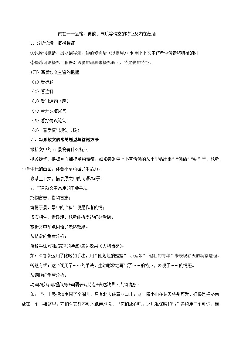 专题08散文阅读（考点清单+【考题猜想】）-2023-2024学年七年级语文上学期期中考点大串讲（统编版）03