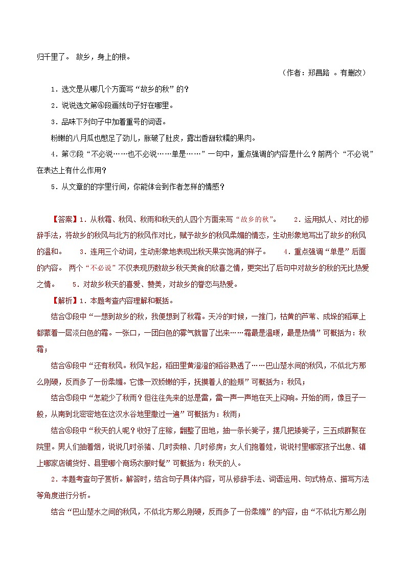 专题08散文阅读（考点清单+【考题猜想】）-2023-2024学年七年级语文上学期期中考点大串讲（统编版）02