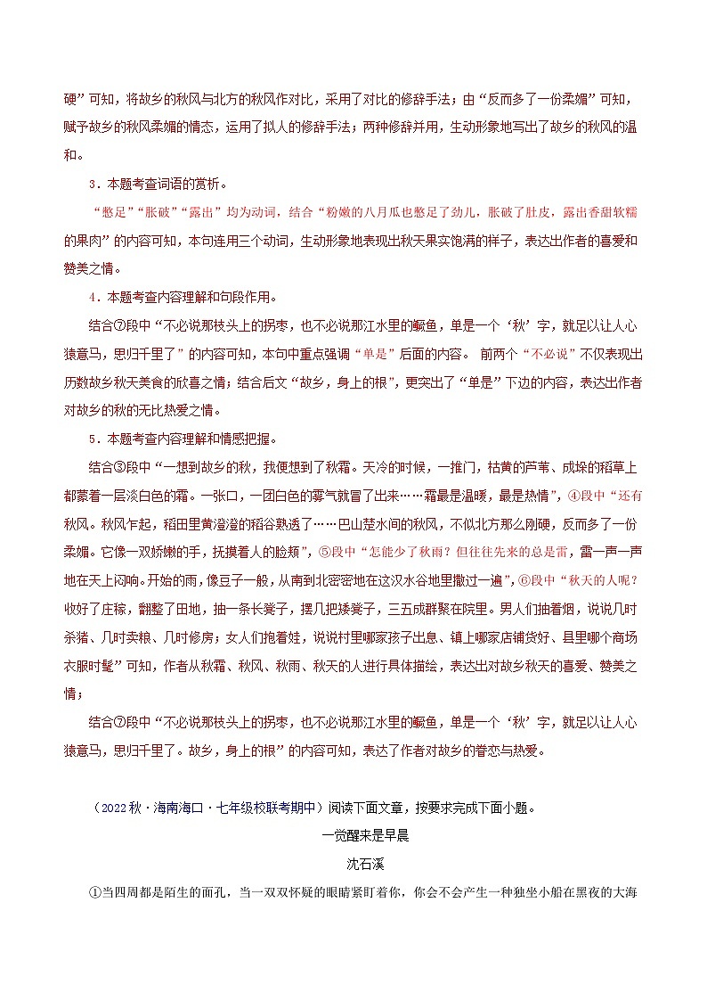 专题08散文阅读（考点清单+【考题猜想】）-2023-2024学年七年级语文上学期期中考点大串讲（统编版）03