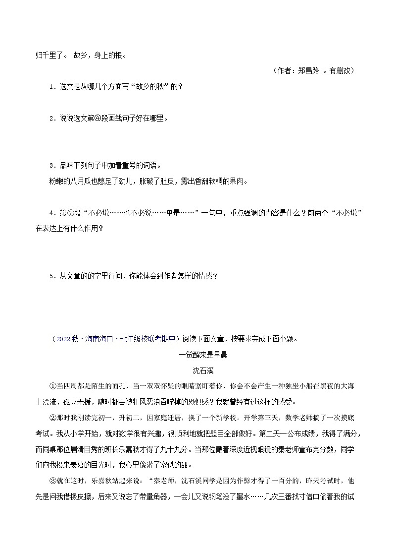 专题08散文阅读（考点清单+【考题猜想】）-2023-2024学年七年级语文上学期期中考点大串讲（统编版）02