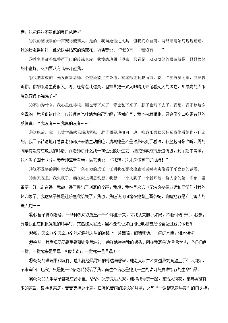 专题08散文阅读（考点清单+【考题猜想】）-2023-2024学年七年级语文上学期期中考点大串讲（统编版）03