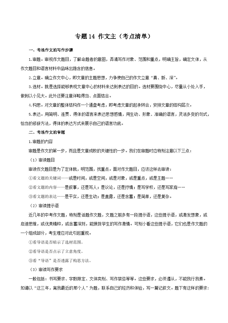 专题09作文（考点清单+【考题猜想】）-2023-2024学年七年级语文上学期期中考点大串讲（统编版）01