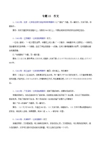 专题09作文（考点清单+【考题猜想】）-2023-2024学年七年级语文上学期期中考点大串讲（统编版）