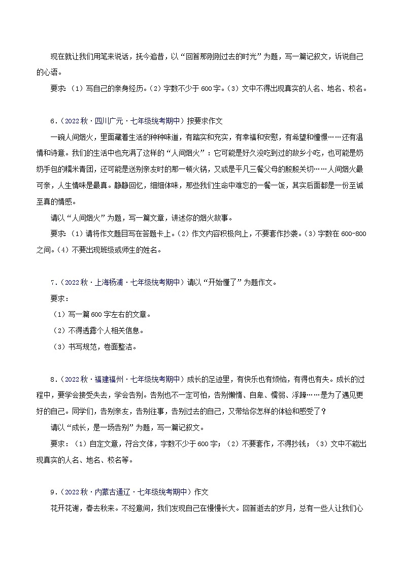 专题09作文（考点清单+【考题猜想】）-2023-2024学年七年级语文上学期期中考点大串讲（统编版）02