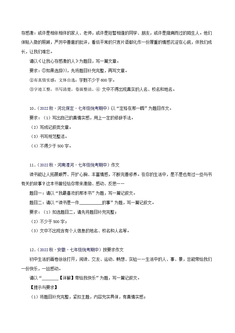 专题09作文（考点清单+【考题猜想】）-2023-2024学年七年级语文上学期期中考点大串讲（统编版）03