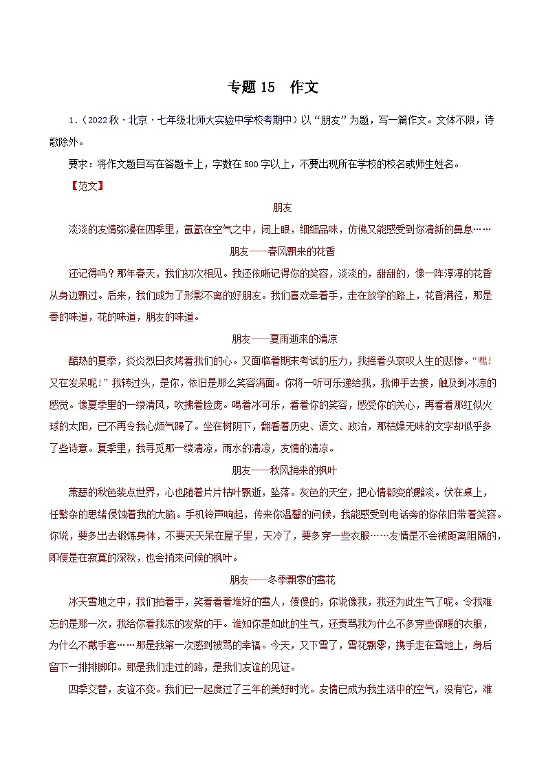 专题09作文（考点清单+【考题猜想】）-2023-2024学年七年级语文上学期期中考点大串讲（统编版）01