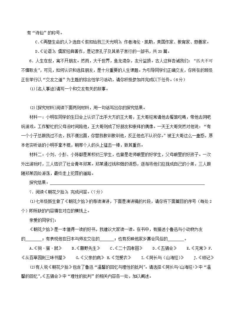 专题10 期中模拟检测试题（一）（原卷版+解析版）-2023-2024学年七年级语文上学期期中考点大串讲（统编版）02