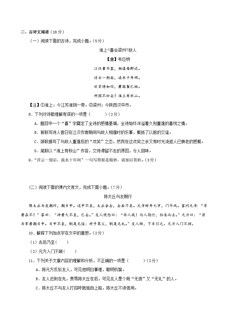 专题10 期中模拟检测试题（一）（原卷版+解析版）-2023-2024学年七年级语文上学期期中考点大串讲（统编版）03