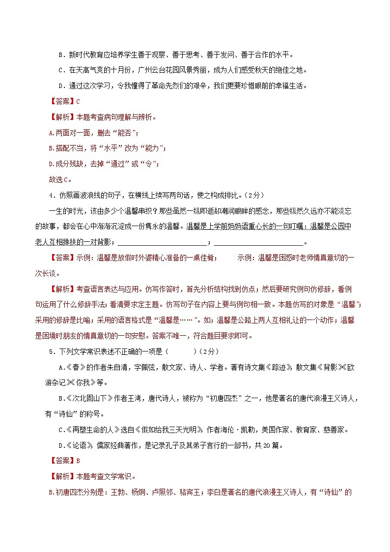 专题10 期中模拟检测试题（一）（原卷版+解析版）-2023-2024学年七年级语文上学期期中考点大串讲（统编版）02