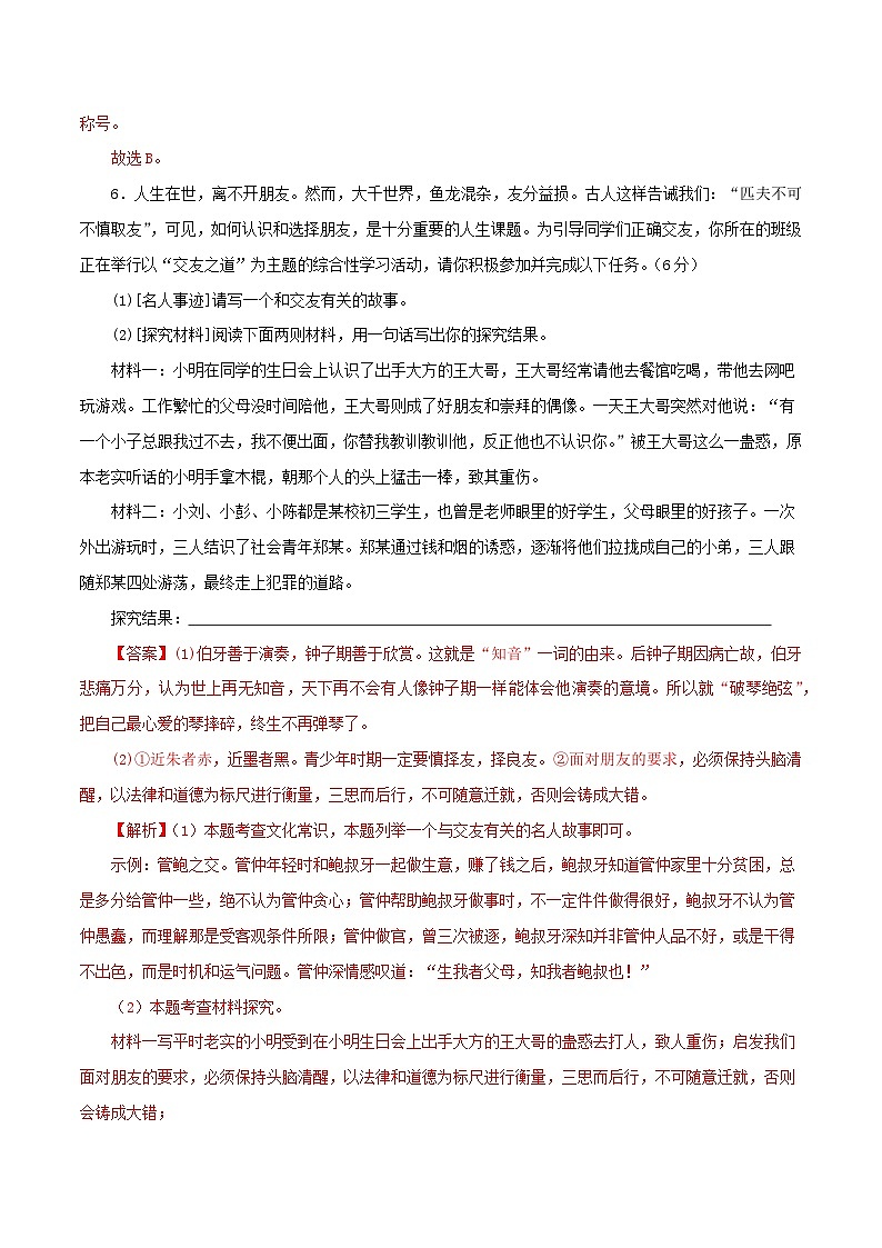 专题10 期中模拟检测试题（一）（原卷版+解析版）-2023-2024学年七年级语文上学期期中考点大串讲（统编版）03