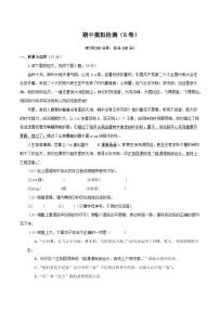 专题11期中模拟检测试题（二）（原卷版+解析版）-2023-2024学年七年级语文上学期期中考点大串讲（统编版）