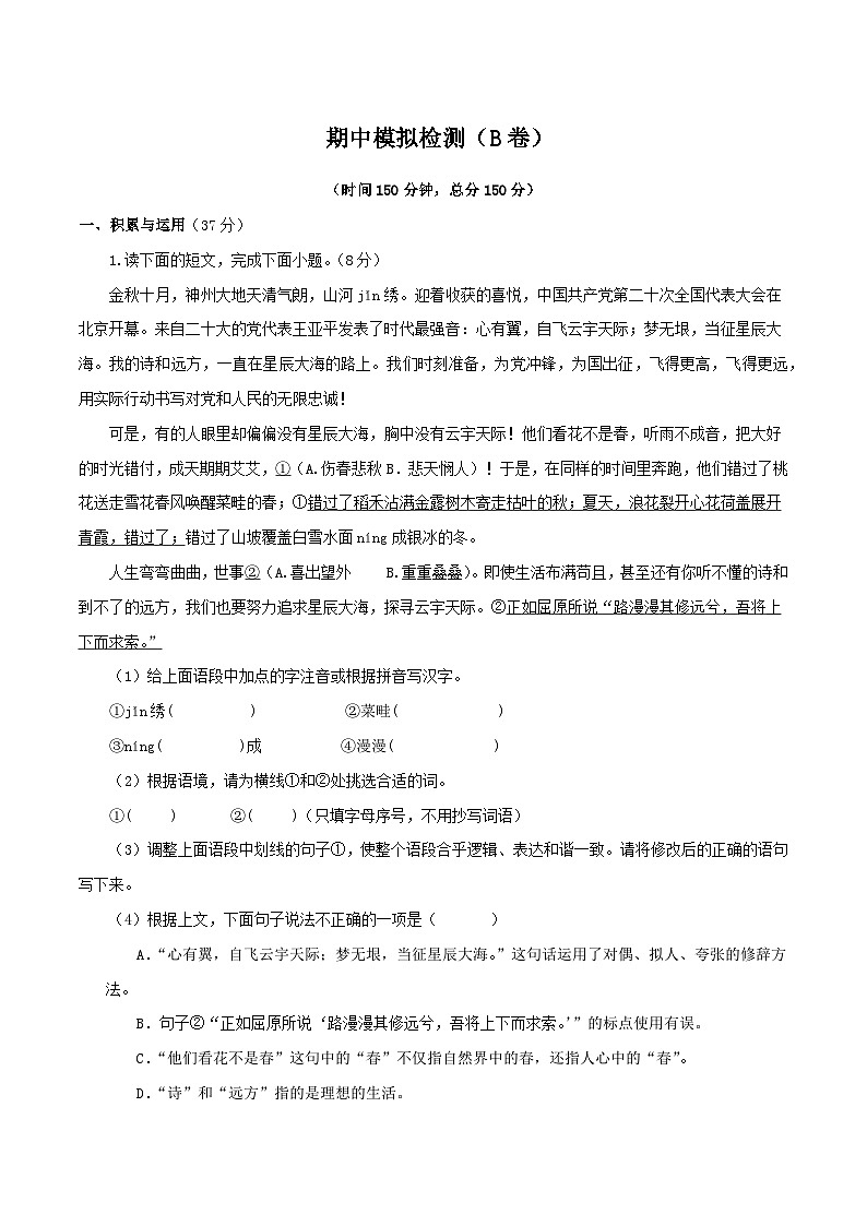 专题11期中模拟检测试题（二）（原卷版+解析版）-2023-2024学年七年级语文上学期期中考点大串讲（统编版）01