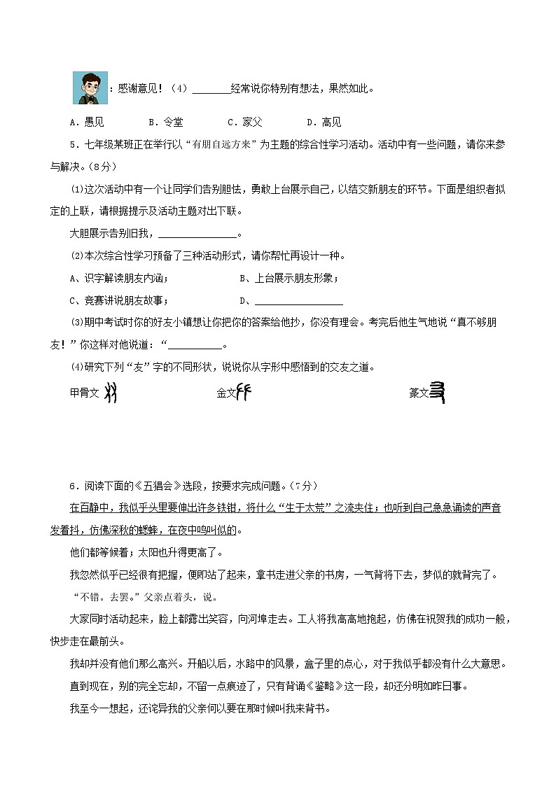 专题11期中模拟检测试题（二）（原卷版+解析版）-2023-2024学年七年级语文上学期期中考点大串讲（统编版）03