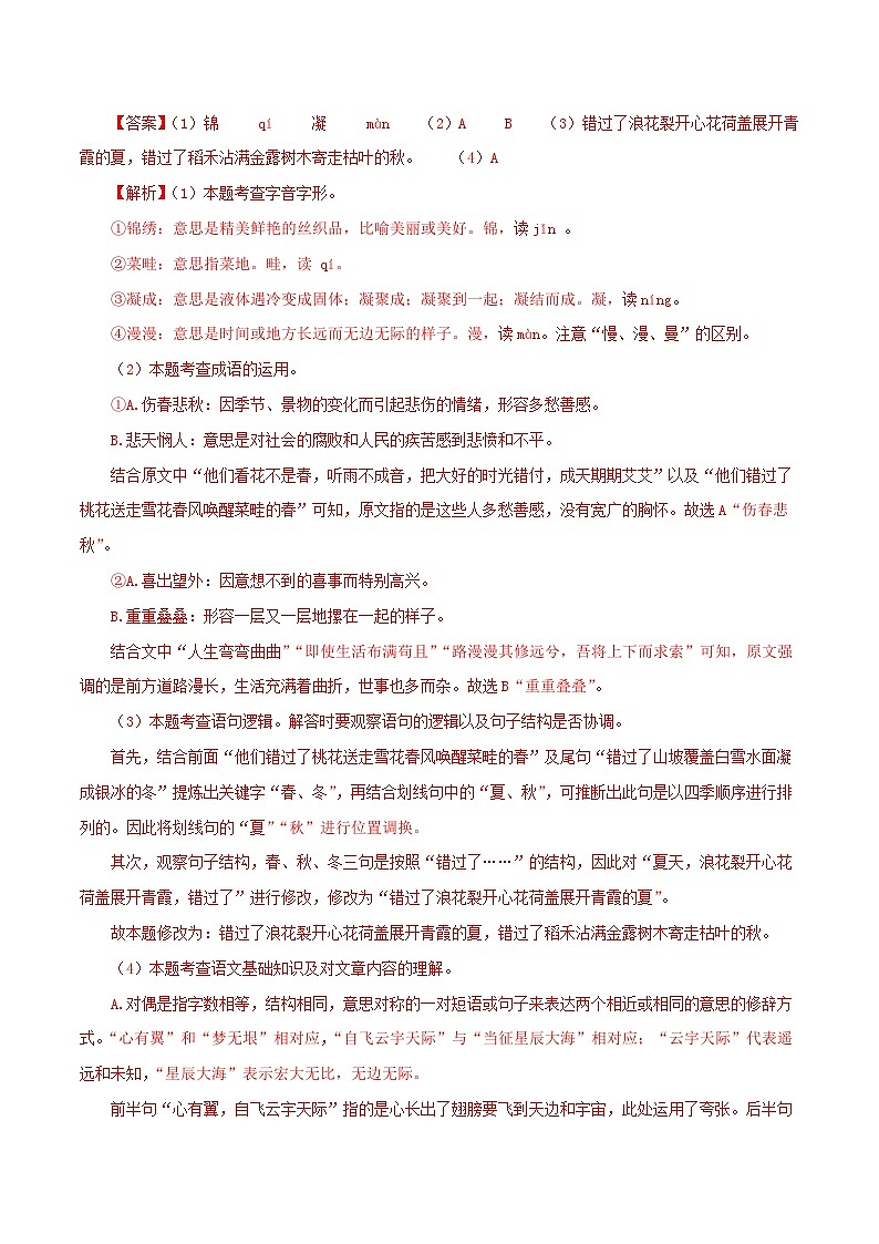 专题11期中模拟检测试题（二）（原卷版+解析版）-2023-2024学年七年级语文上学期期中考点大串讲（统编版）02