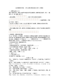 名校调研期中测试试卷   2023-2024学年统编版语文七年级上册