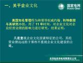 建設(shè)和弘揚(yáng)統(tǒng)一的國家電網(wǎng)企業(yè)文化課件PPT
