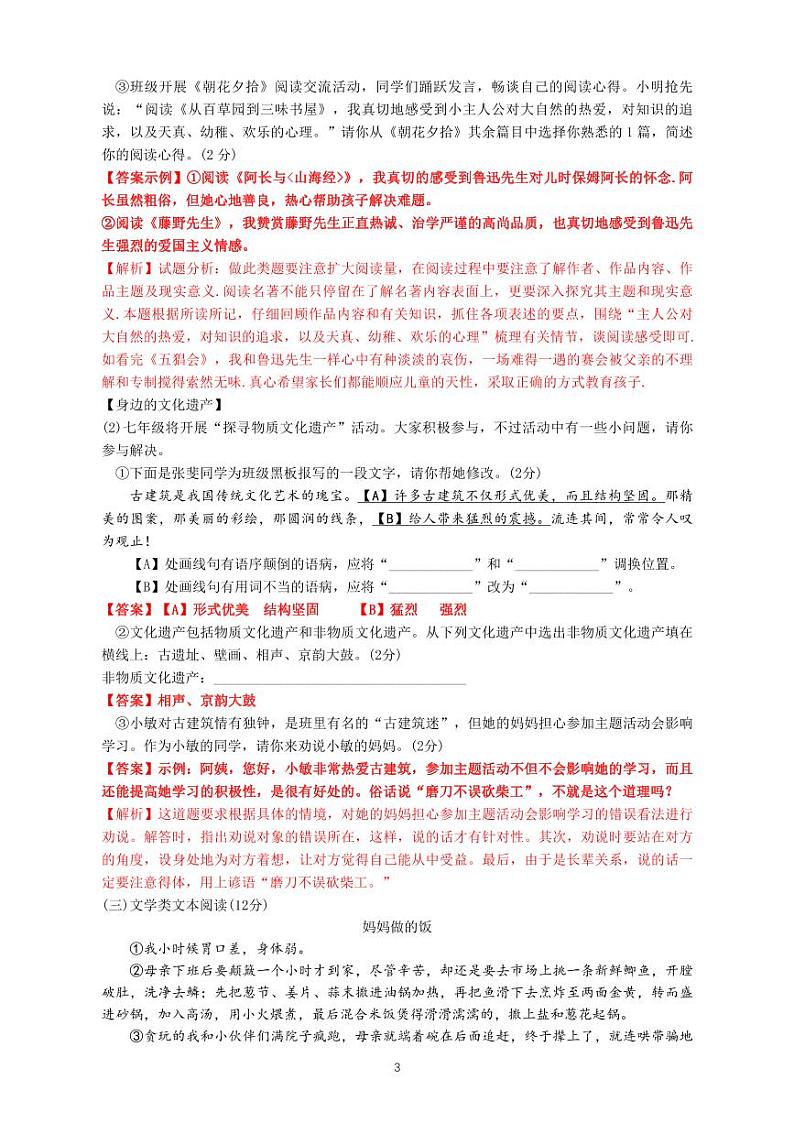 湖南省湘潭江声实验学校2022-2023学年七年级上学期第一次月考语文试题03