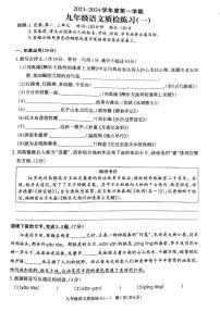 广东省湛江市廉江市良垌中学2023-2024学年九年级上学期10月月考语文试题