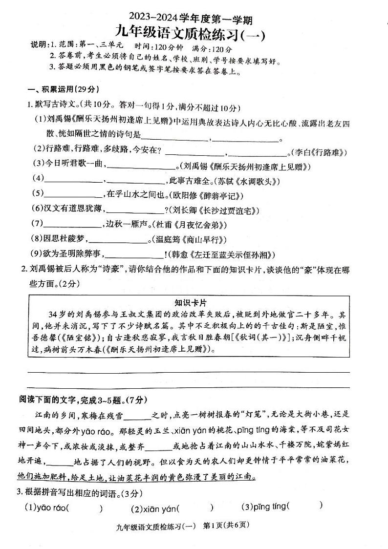 广东省湛江市廉江市良垌中学2023-2024学年九年级上学期10月月考语文试题01