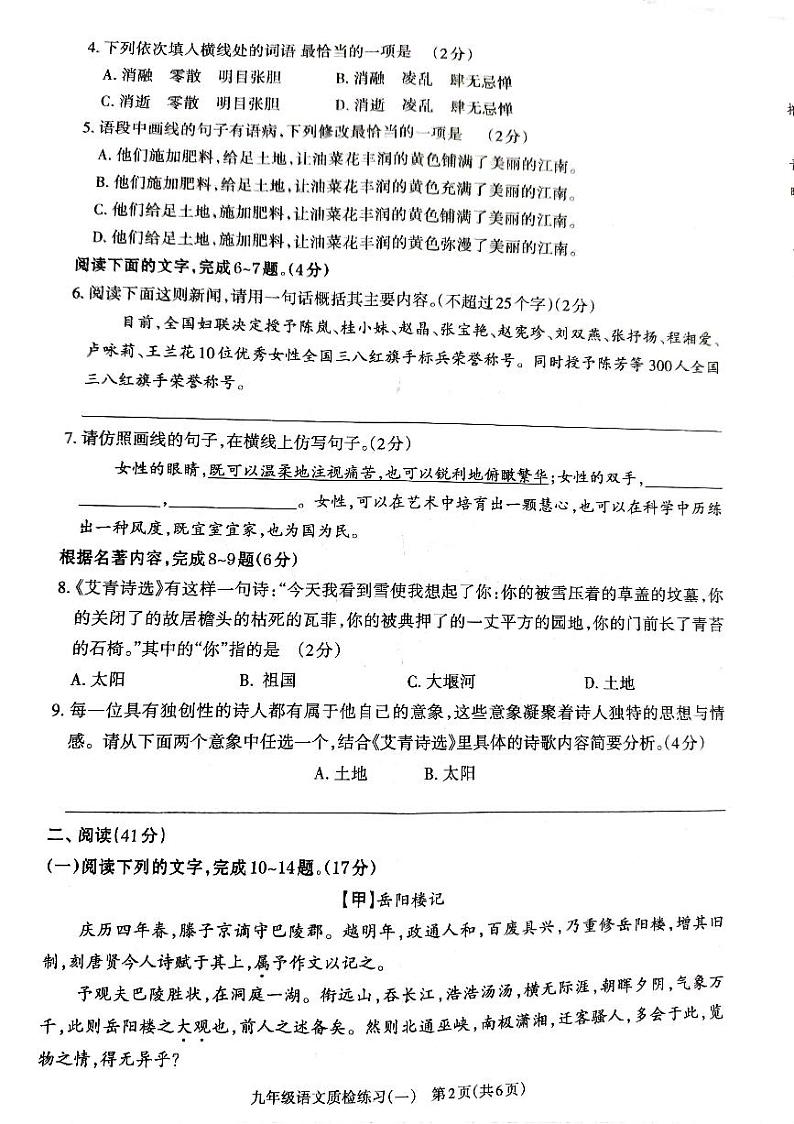 广东省湛江市廉江市良垌中学2023-2024学年九年级上学期10月月考语文试题02
